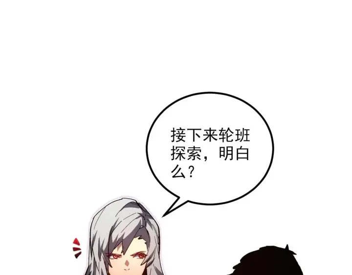 漫画《从末世崛起》206 诡异的火焰森林第20张图