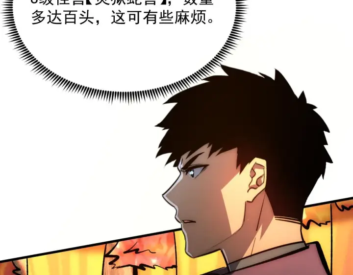 漫画《从末世崛起》206 诡异的火焰森林第58张图