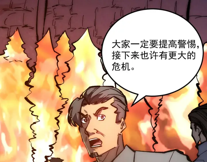 漫画《从末世崛起》206 诡异的火焰森林第68张图