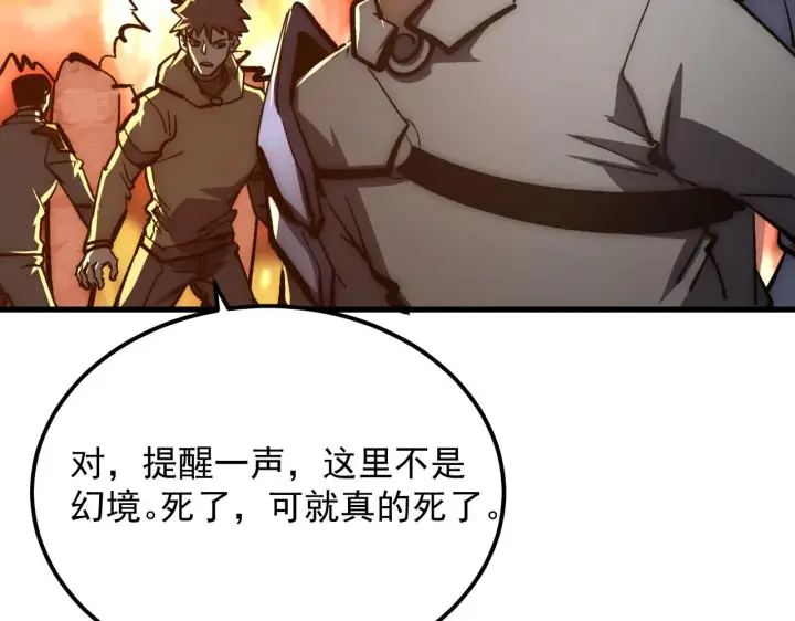 漫画《从末世崛起》206 诡异的火焰森林第69张图