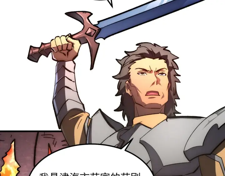 漫画《从末世崛起》206 诡异的火焰森林第79张图