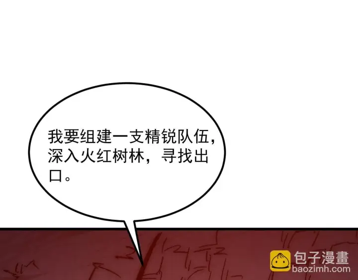 漫画《从末世崛起》206 诡异的火焰森林第81张图