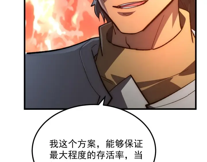 漫画《从末世崛起》206 诡异的火焰森林第88张图