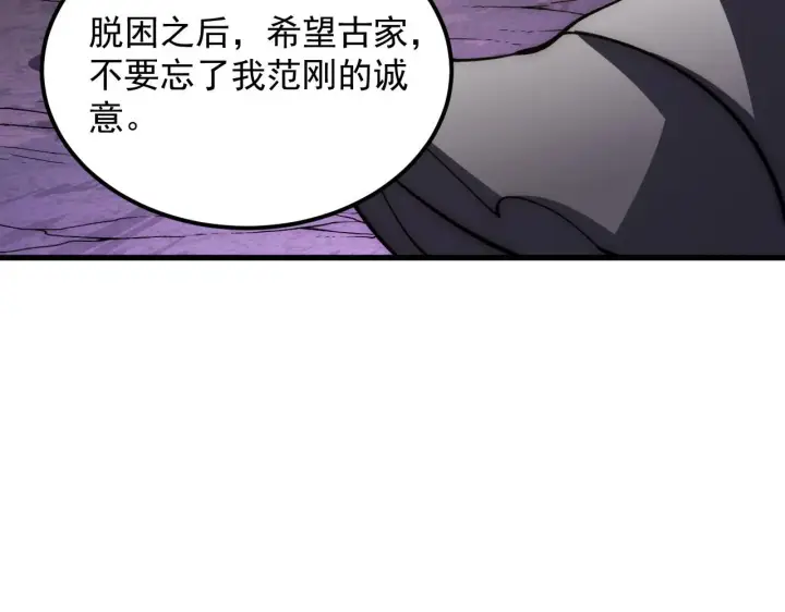 漫画《从末世崛起》206 诡异的火焰森林第91张图