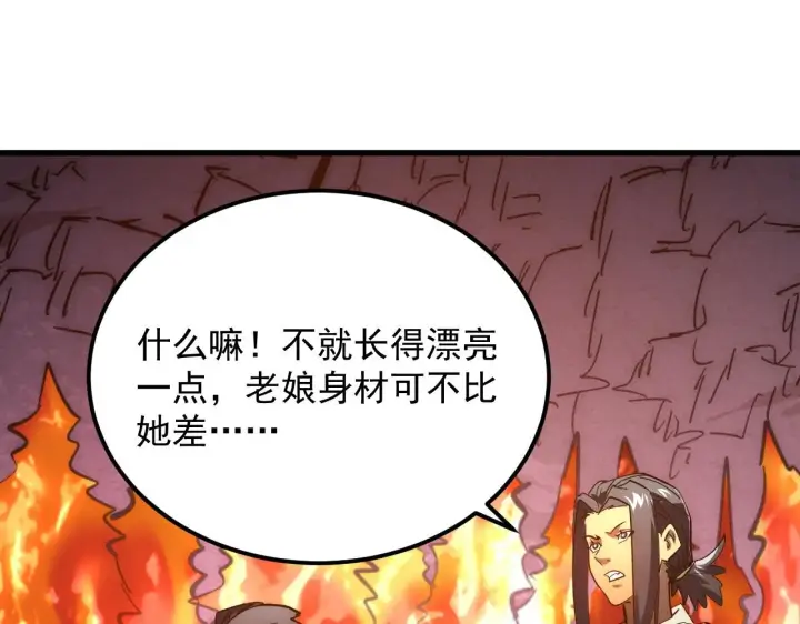 漫画《从末世崛起》206 诡异的火焰森林第92张图