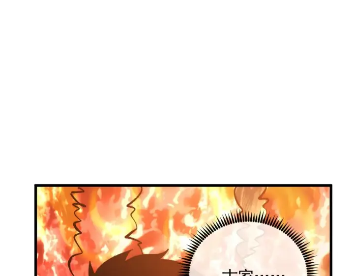 漫画《从末世崛起》206 诡异的火焰森林第94张图