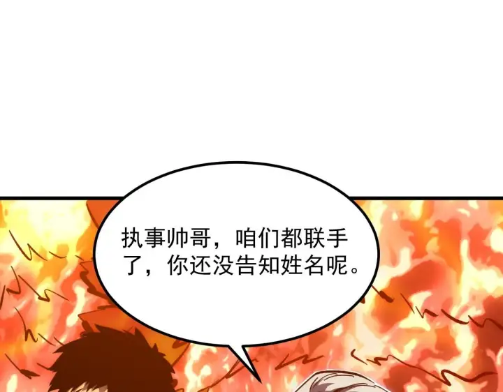 漫画《从末世崛起》207 深入探索第10张图