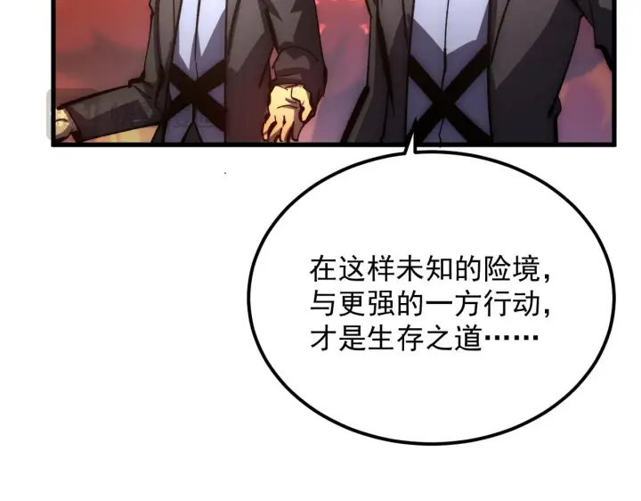漫画《从末世崛起》207 深入探索第113张图