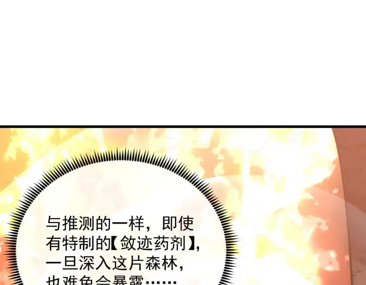 漫画《从末世崛起》207 深入探索第114张图