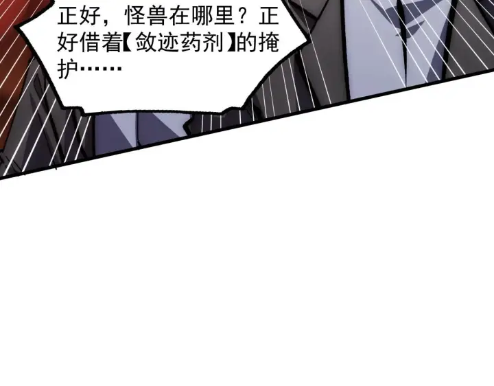 漫画《从末世崛起》207 深入探索第123张图