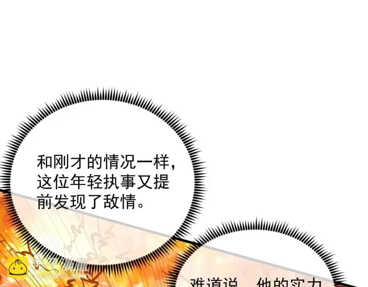 漫画《从末世崛起》207 深入探索第25张图