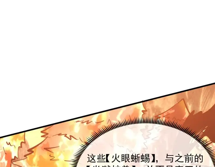 漫画《从末世崛起》207 深入探索第37张图