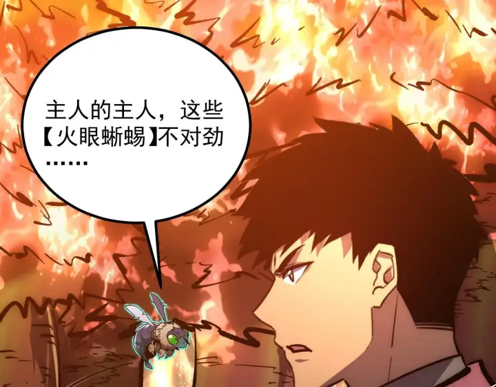 漫画《从末世崛起》207 深入探索第44张图