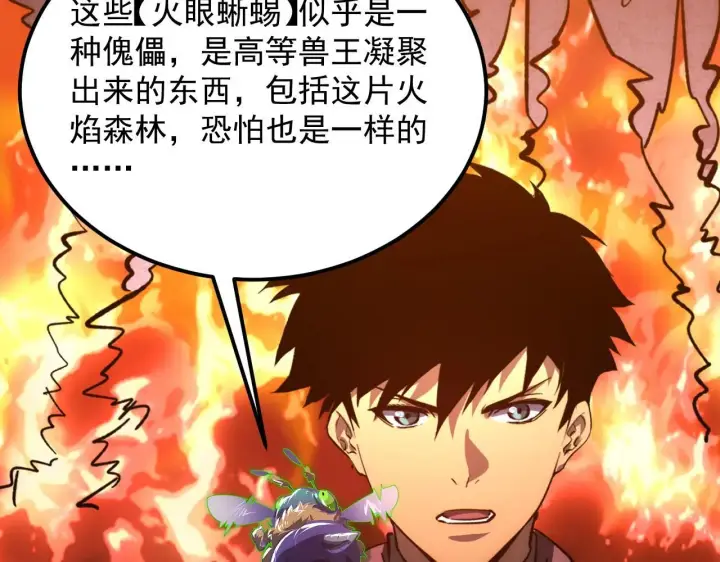 漫画《从末世崛起》207 深入探索第47张图