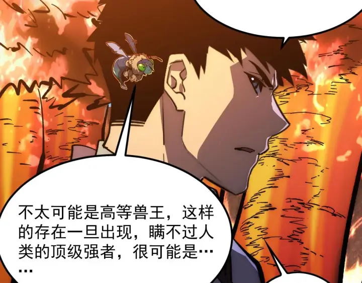 漫画《从末世崛起》207 深入探索第50张图