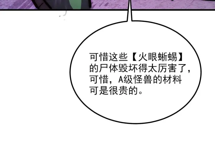 漫画《从末世崛起》207 深入探索第54张图