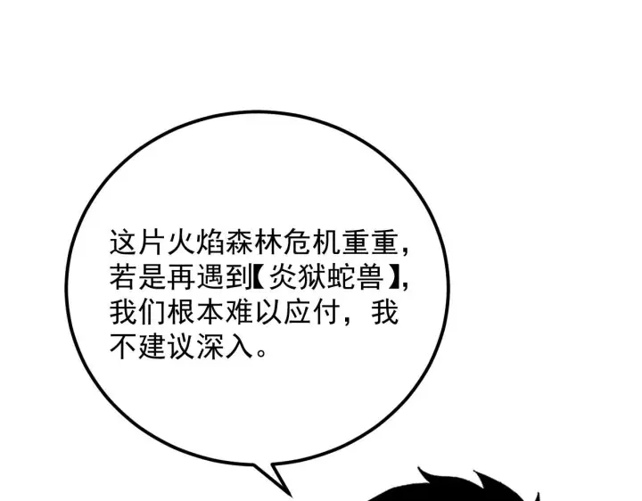 漫画《从末世崛起》207 深入探索第61张图