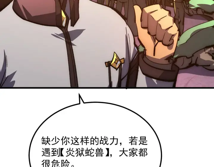 漫画《从末世崛起》207 深入探索第71张图