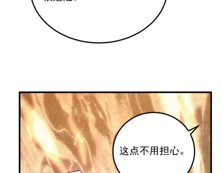 漫画《从末世崛起》207 深入探索第72张图