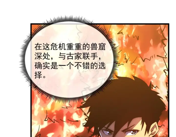 漫画《从末世崛起》207 深入探索第8张图