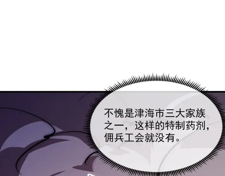 漫画《从末世崛起》207 深入探索第86张图