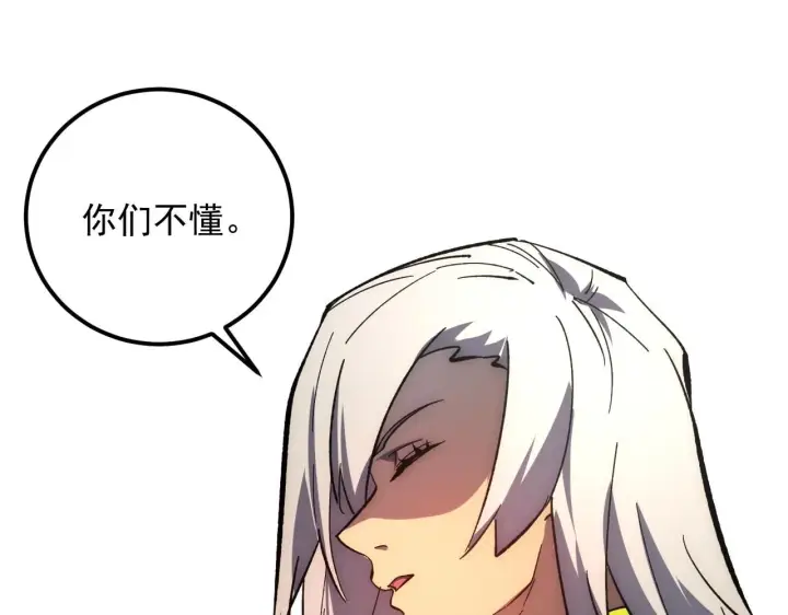 漫画《从末世崛起》207 深入探索第98张图
