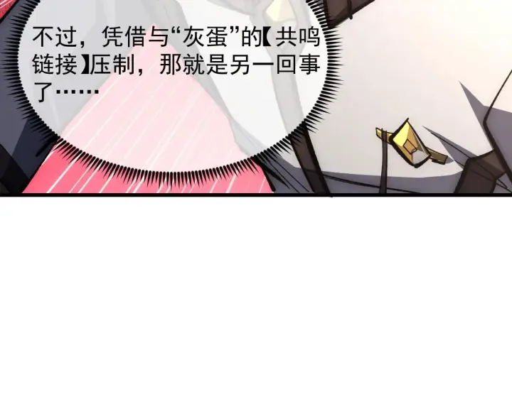 漫画《从末世崛起》208 强大的新技能第40张图