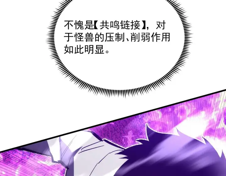 漫画《从末世崛起》208 强大的新技能第47张图
