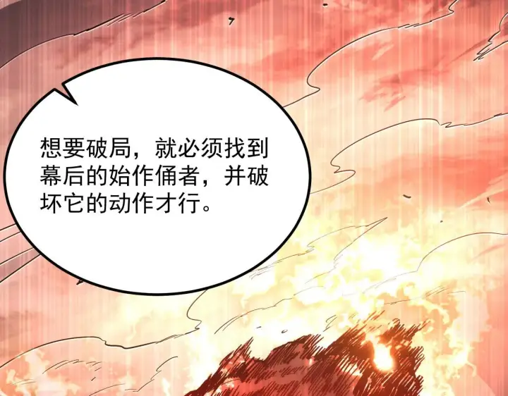 漫画《从末世崛起》208 强大的新技能第90张图