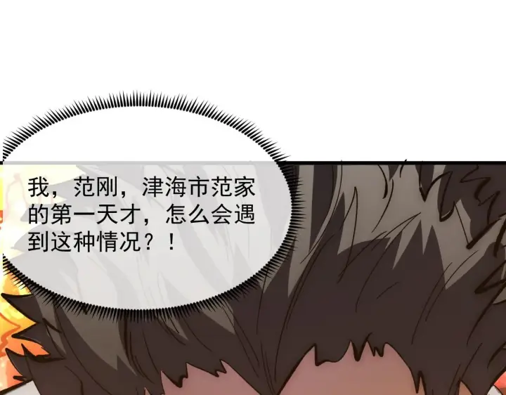 漫画《从末世崛起》209 卑劣的逃兵第102张图