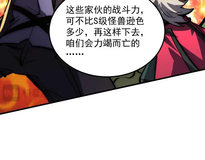 漫画《从末世崛起》209 卑劣的逃兵第15张图