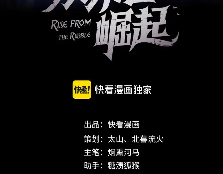 漫画《从末世崛起》209 卑劣的逃兵第3张图