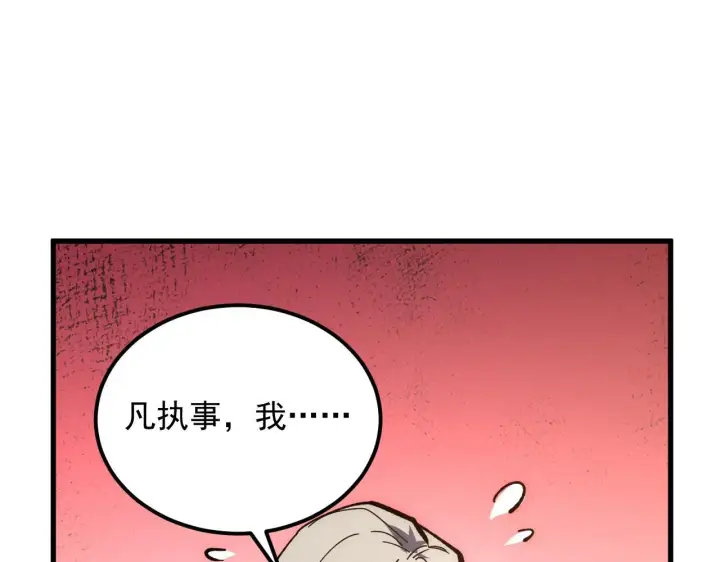 漫画《从末世崛起》209 卑劣的逃兵第38张图