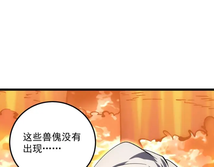 漫画《从末世崛起》209 卑劣的逃兵第77张图