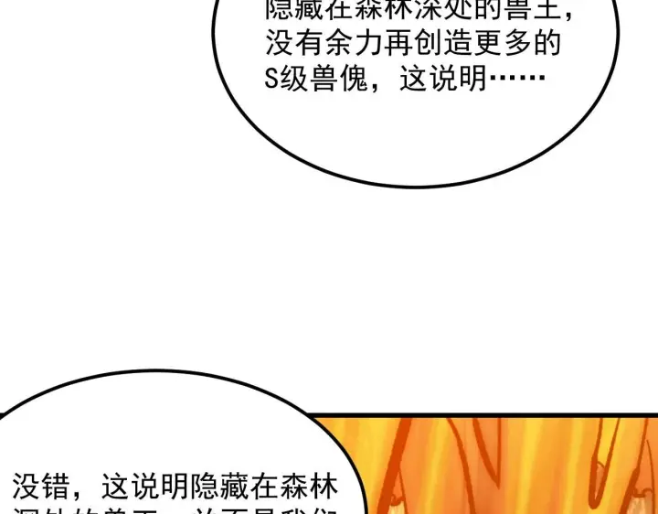 漫画《从末世崛起》209 卑劣的逃兵第82张图