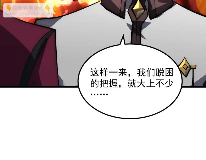 漫画《从末世崛起》209 卑劣的逃兵第84张图