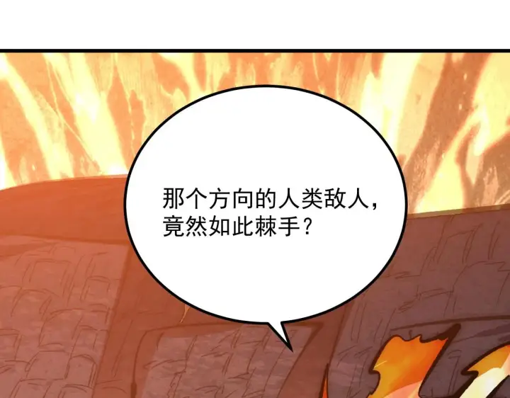 漫画《从末世崛起》209 卑劣的逃兵第90张图