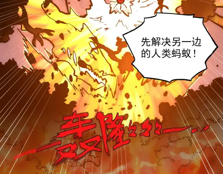 漫画《从末世崛起》209 卑劣的逃兵第95张图