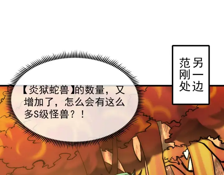 漫画《从末世崛起》209 卑劣的逃兵第97张图