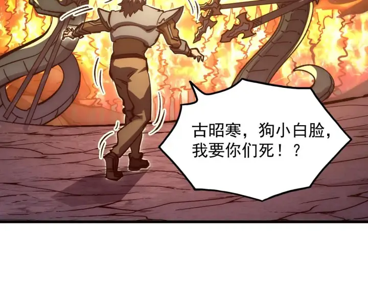 漫画《从末世崛起》210 自食其果第100张图