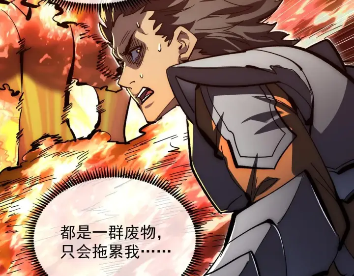 漫画《从末世崛起》210 自食其果第11张图