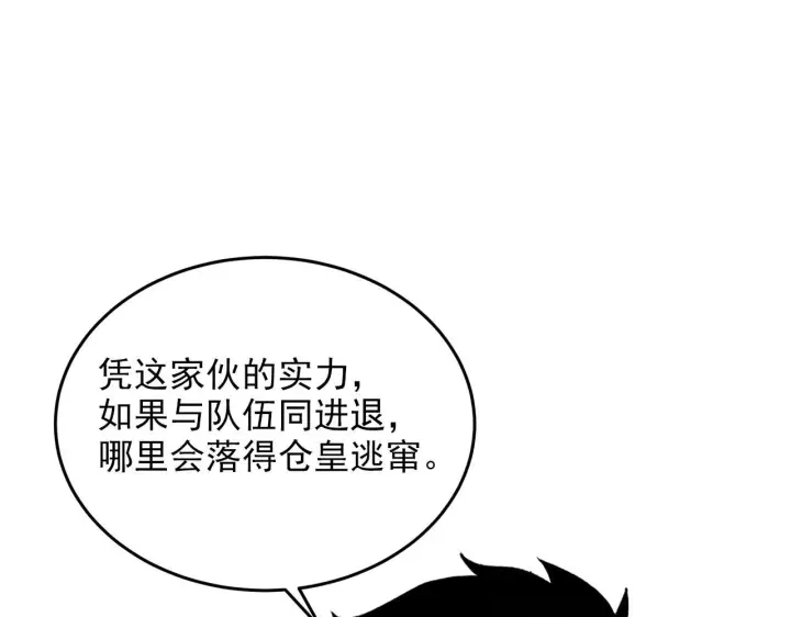 漫画《从末世崛起》210 自食其果第113张图