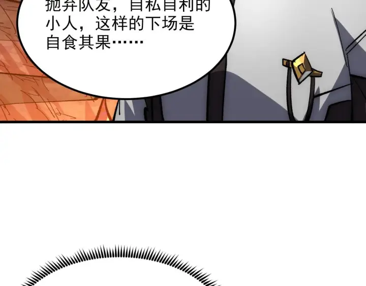 漫画《从末世崛起》210 自食其果第115张图