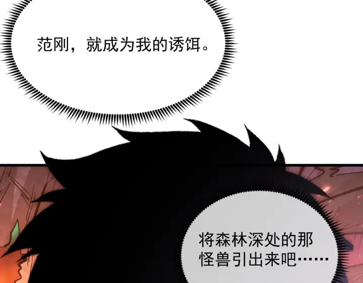 漫画《从末世崛起》210 自食其果第116张图