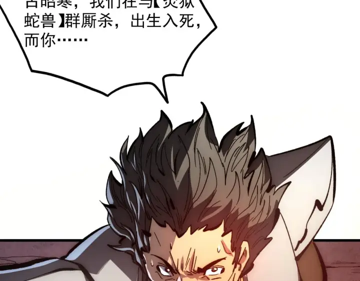 漫画《从末世崛起》210 自食其果第26张图