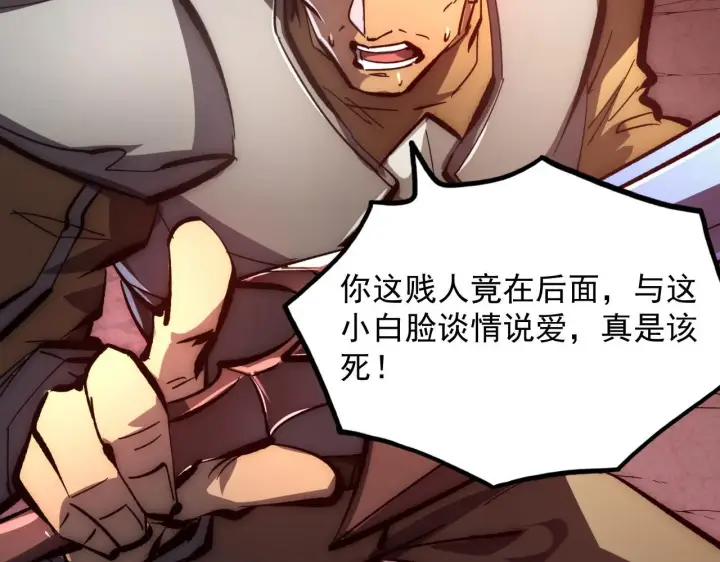 漫画《从末世崛起》210 自食其果第27张图