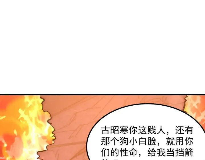 漫画《从末世崛起》210 自食其果第45张图