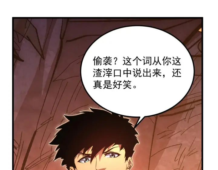 漫画《从末世崛起》210 自食其果第85张图