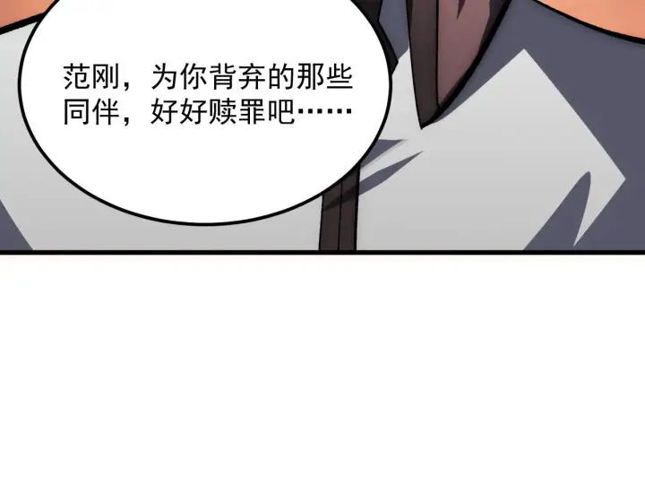 漫画《从末世崛起》210 自食其果第88张图