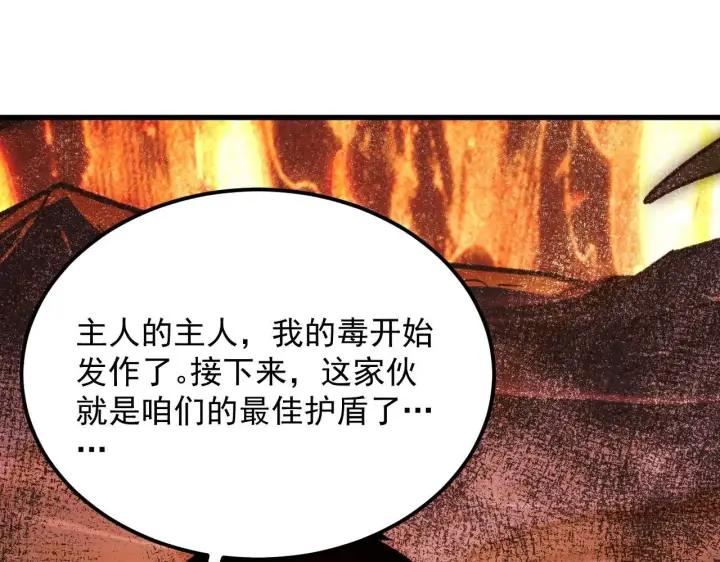 漫画《从末世崛起》210 自食其果第92张图